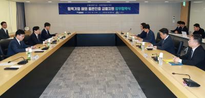 해외동반진출 금융지원 업무협약식 개최 1