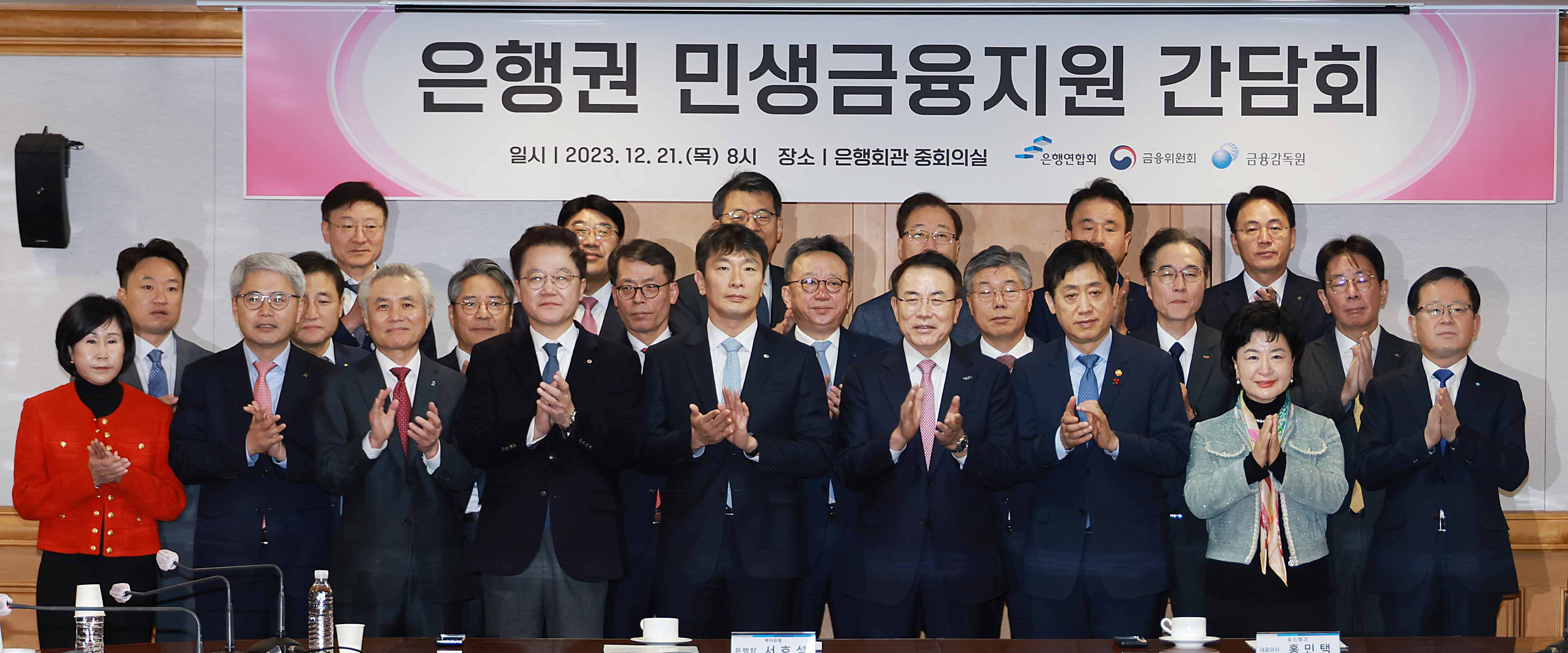 은행권 민생금융지원 간담회 개최4