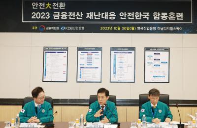 FSC Chairman attends Korea emergency response simulation exercise to protect electronic financial system from cyberattack thumbnail