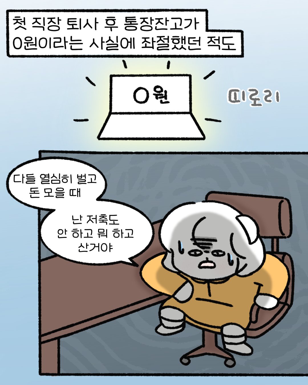 서울에서 자취생으로 살아남기까지...