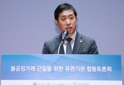 불공정거래 근절을 위한 유관기관 합동토론회 개최1