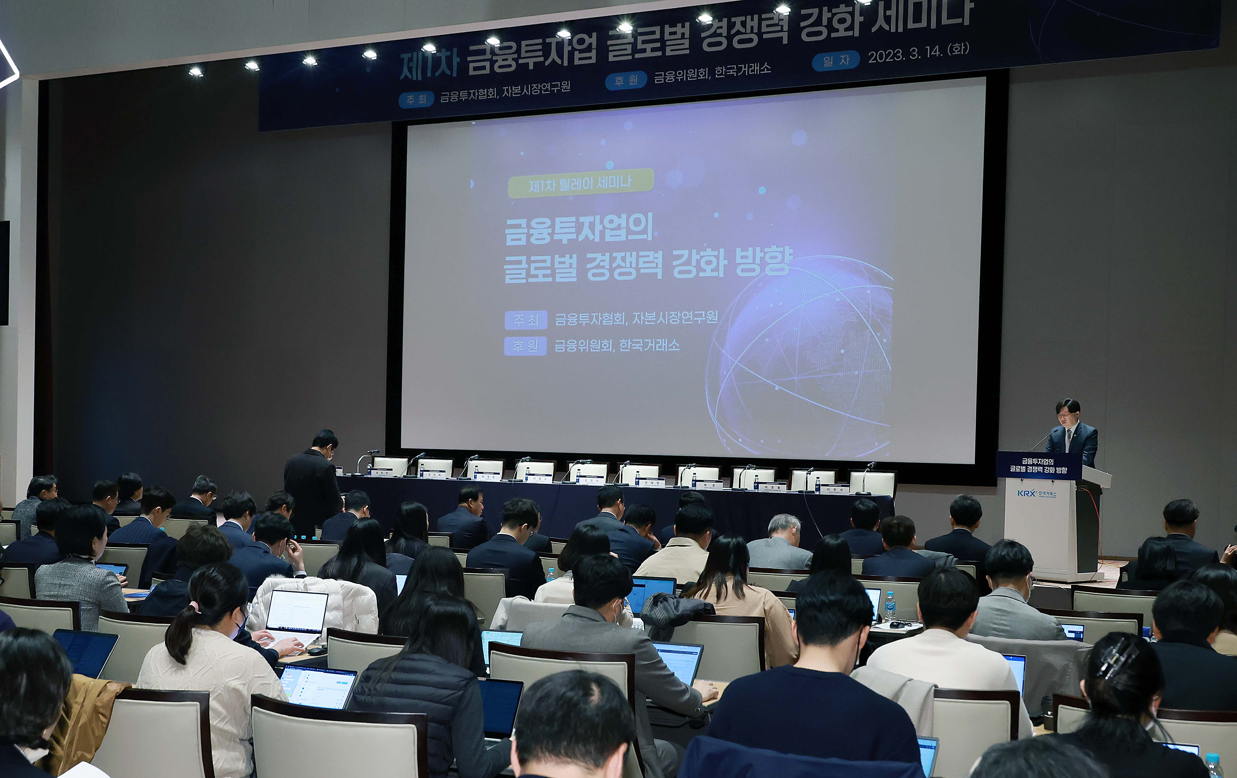 제1차 금융투자업 글로벌 경쟁력 강화 세미나 개최2