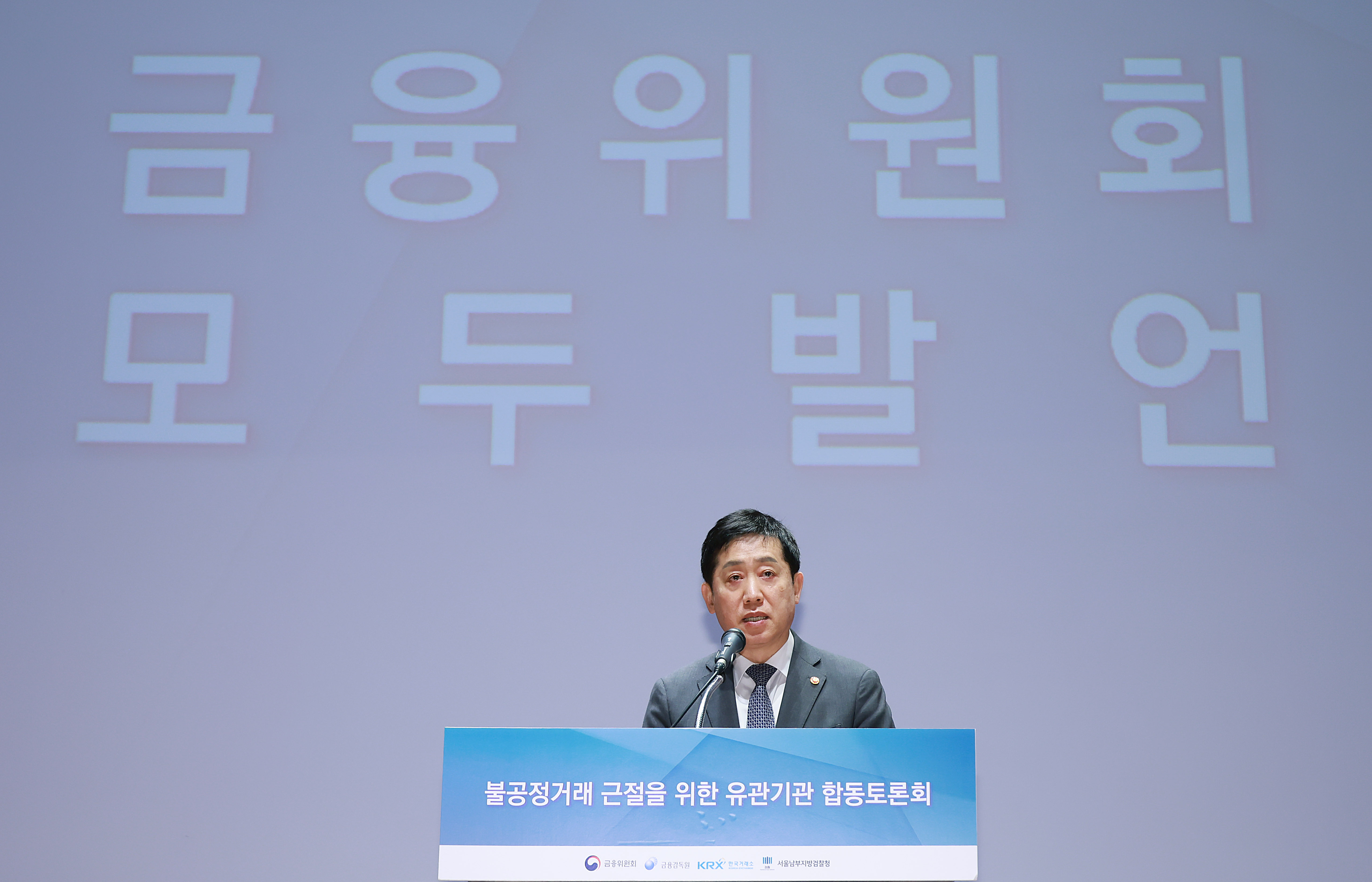 불공정거래 근절을 위한 유관기관 합동토론회 개최2