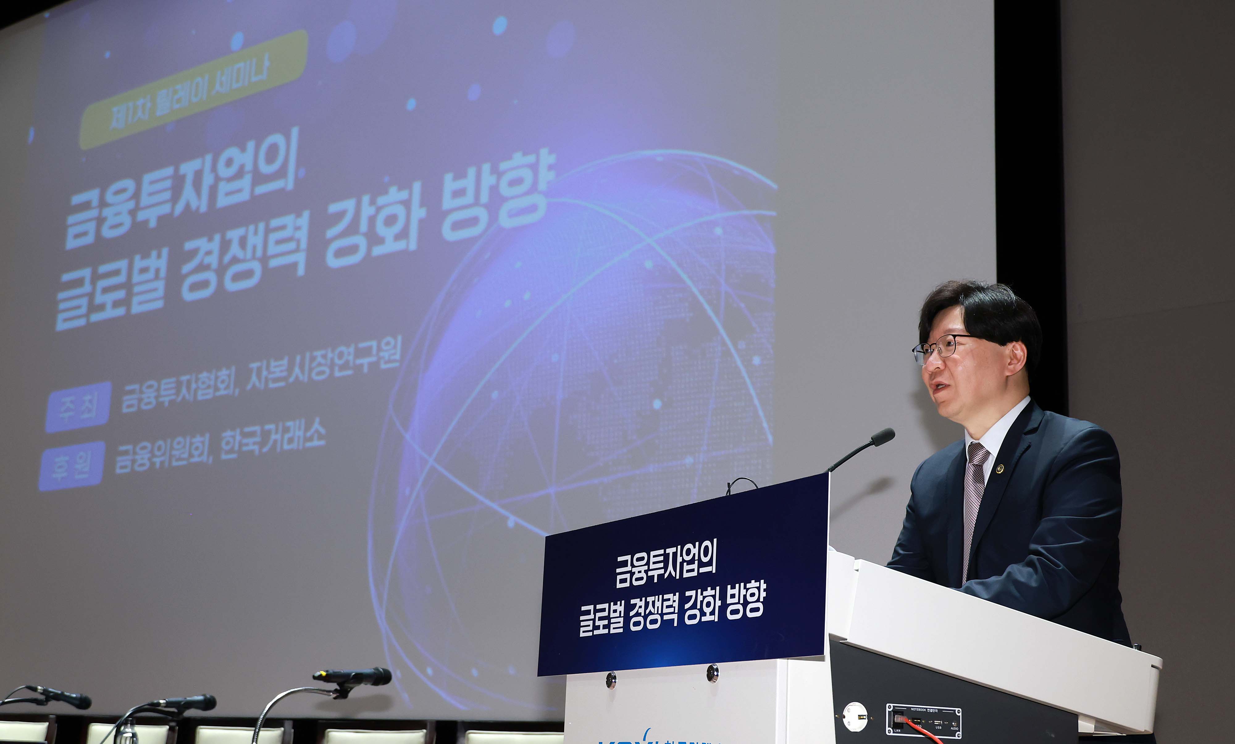 제1차 금융투자업 글로벌 경쟁력 강화 세미나 개최3