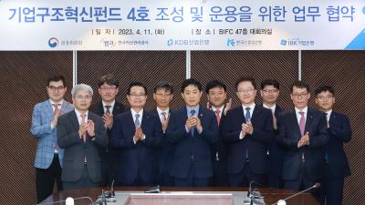 금융위원장, 기업구조혁신펀드 업무협약식 참석4