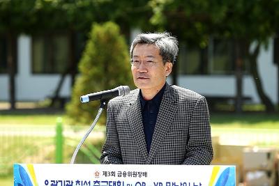 제3회 금융위원장배 유관기관 친선 축구대회0