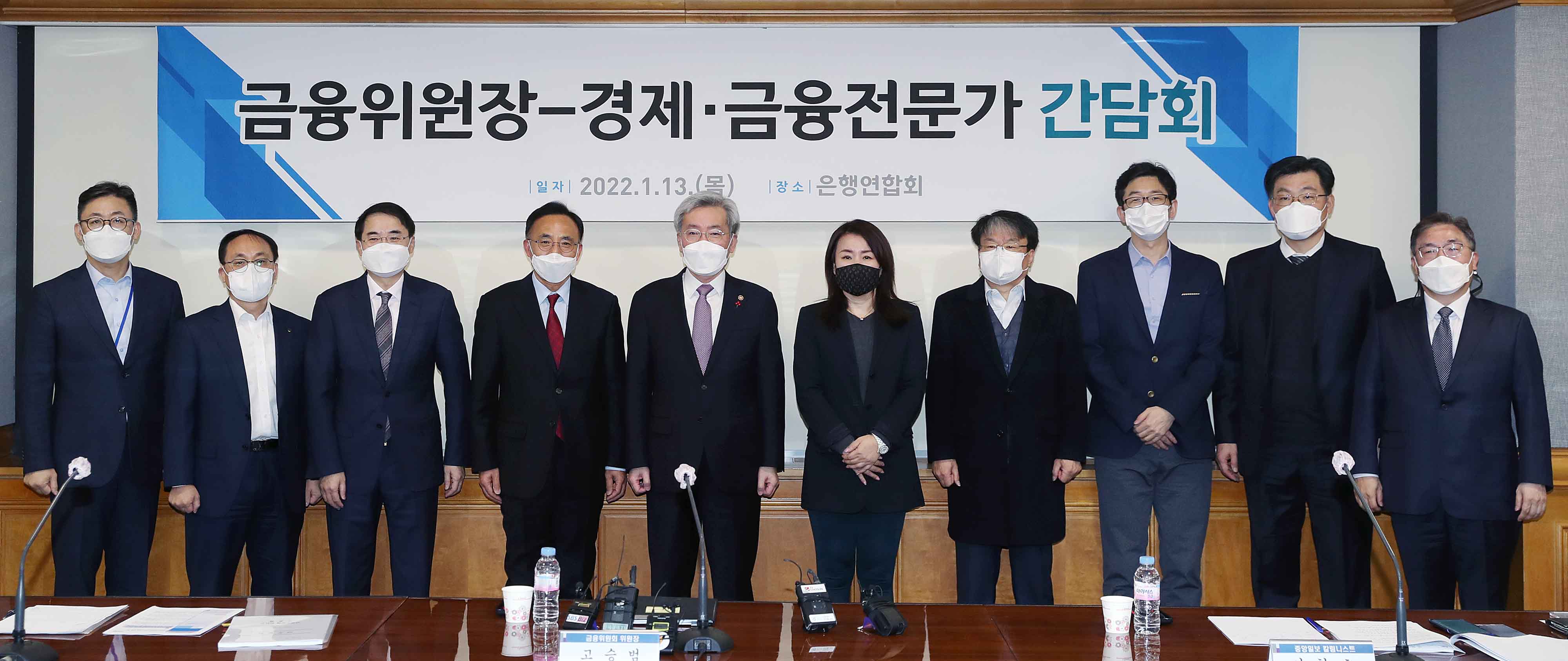 금융위원장, 경제·금융 전문가 간담회 개최2