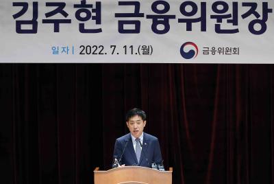 제9대 김주현 금융위원장 취임식3