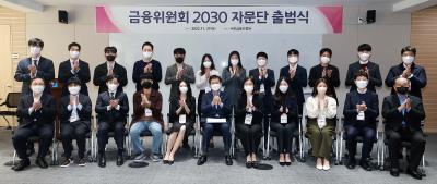 금융위원회 2030 자문단 출범식 개최0