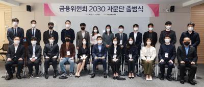 금융위원회 2030 자문단 출범식 개최4