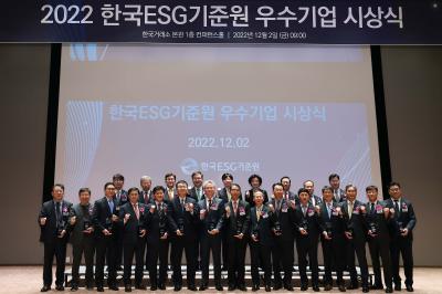 부위원장, 2022년 한국ESG기준원 우수기업 시상식 참석·축사0