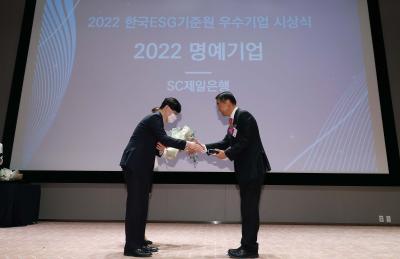 부위원장, 2022년 한국ESG기준원 우수기업 시상식 참석·축사1