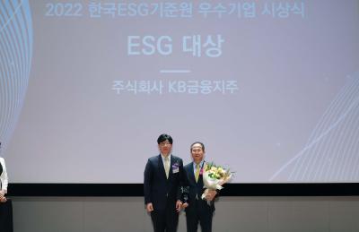 부위원장, 2022년 한국ESG기준원 우수기업 시상식 참석·축사2