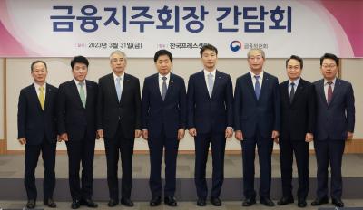 FSC Chairman meets with CEOs of major financial holding companies thumbnail