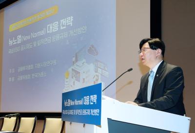 FSC holds 3rd policy seminar on strengthening global competitiveness of domestic financial investment businesses thumbnail