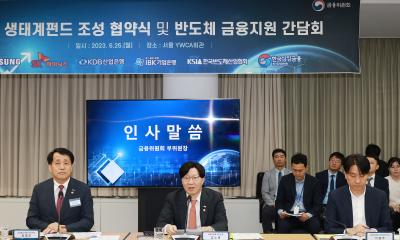 Vice Chairman speaks about importance of strengthening global competitiveness of domestic semiconductor ecosystem thumbnail
