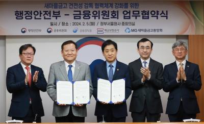 FSC and MOIS sign MOU to boslter cooperation on prudential supervision on MGCCC thumbnail