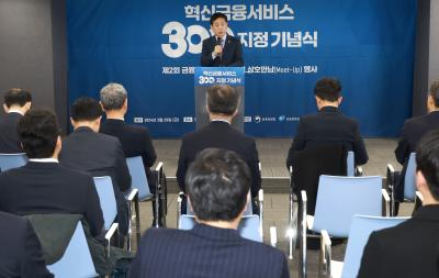 혁신금융서비스 300건 지정 기념식 개최 및 지정 성과 발표3