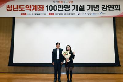 청년도약계좌 100만명 개설 기념 강연 개최1